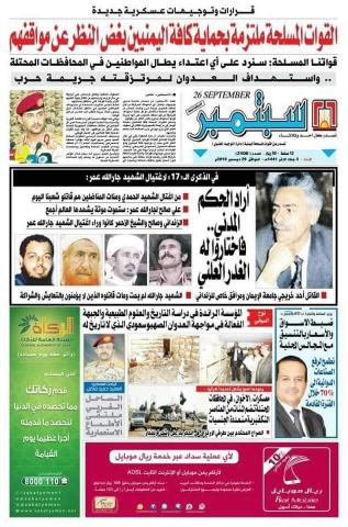 الإعلامي الحوثي "عبدالرحمن العابد" يشن هجوم عنيف ضد ناطق الحوثيين والسبب في هذه الصورة.. (شاهد)