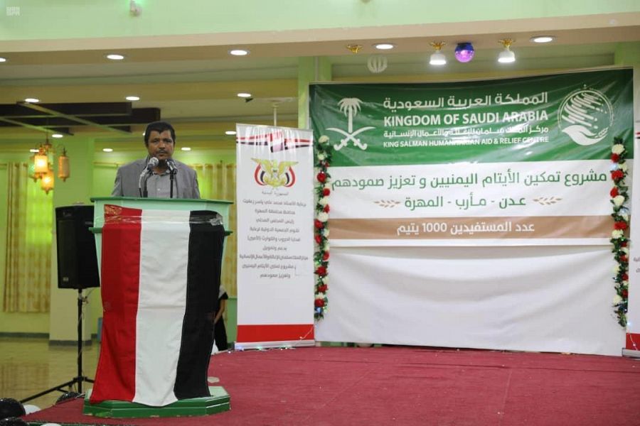 السعودية تدشّن مشروع تمكين الأيتام وتعزيز صمودهم في محافظة المهرة