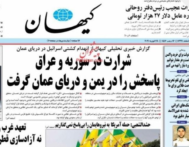 صحيفة ايرانية متشددة: هجمات اميركا في سوريا والعراق تم الرد عليها في اليمن..وصحفي يعلق: طهران تهرب من مواجهة واشنطن بالانتقام من اليمنيين