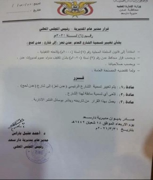 صدور قرار جديد بشأن عدن ونشطاء يعتبرونه "مناطقي" (وثيقة)