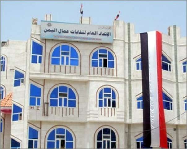 الإتحاد العربي للنقابات يصدر بياناً هاماً بشأن اليمن