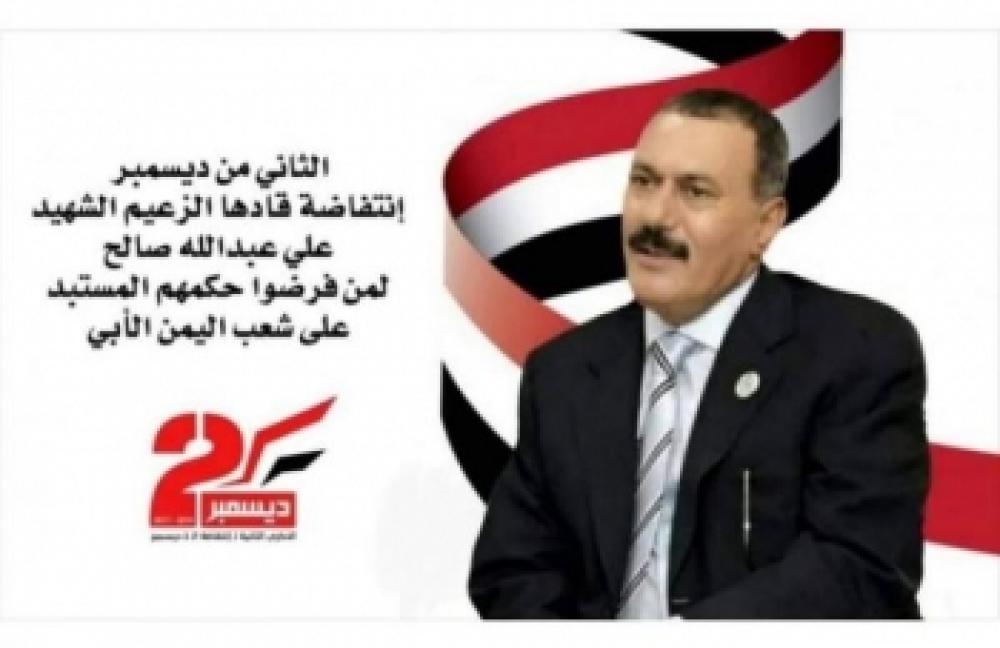 دعوات لإحياء انتفاضة "2 ديسمبر" ومسؤول مؤتمري: ستؤتي ثمارها في القريب العاجل