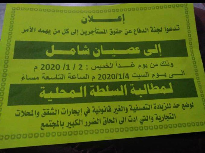عصيان شامل في شبوة ... بسبب "الايجارات"