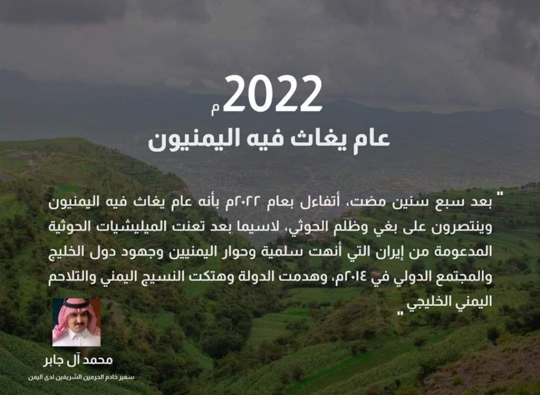 2022 الخلاص من الحوثي