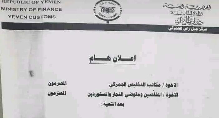 ميليشيا الحوثي تقر خطوة ستزيد معاناة الملايين في مناطق سيطرتها (وثيقة)