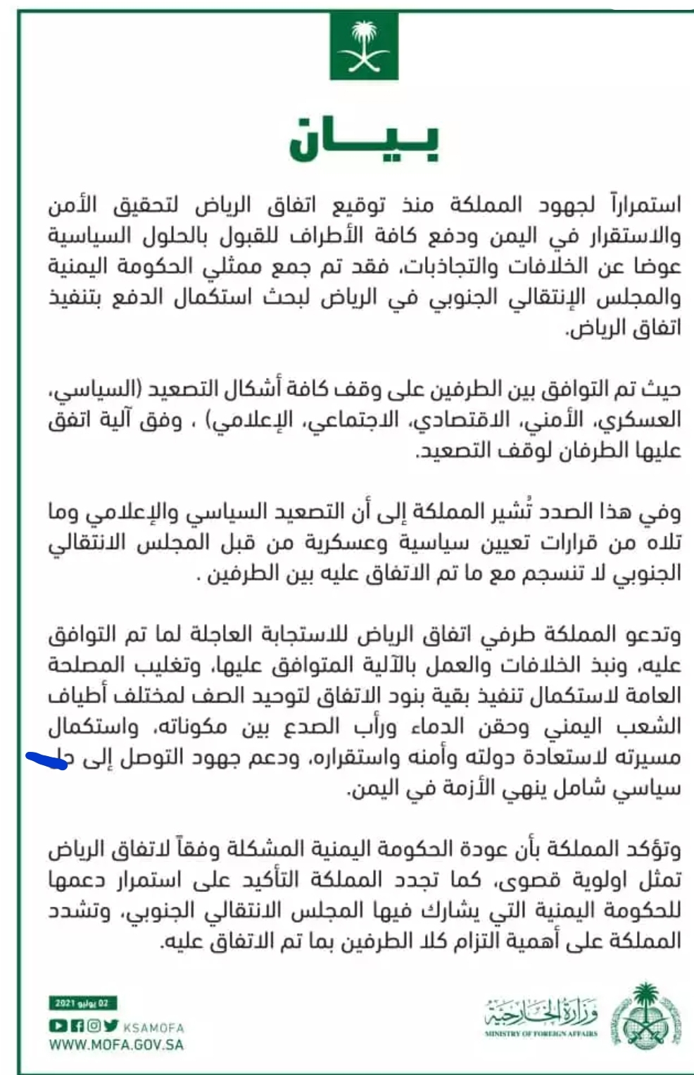 عاجل: السعودية تعلن رفضها للخطوات والتعيينات التي اتخذها المجلس الانتقالي في عدن وترفض جميع اشكال التصعيد