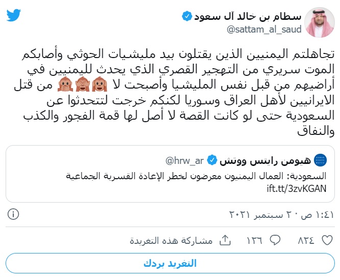 أمير سعودي يهاجم منظمة دولية زعمت ترحيل العمالة اليمنية: قصة لا أصل لها وفجور وكذب ونفاق