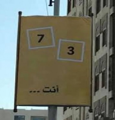 في صنعاء.. "يو" بدلاً عن "إم تي إن"