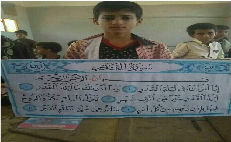 صوره...طفل يمني يبدع في كتابة سورة القدر.. وناشط شبابي يدعو إلى دعمه وتشجيعه