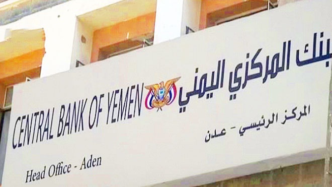الحكومة الشرعية تحاصر "الانتقالي" اقتصاديا (بيان)
