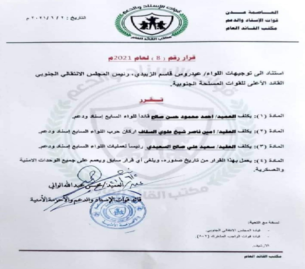الانتقالي يصدر قرار تعيينات جديدة