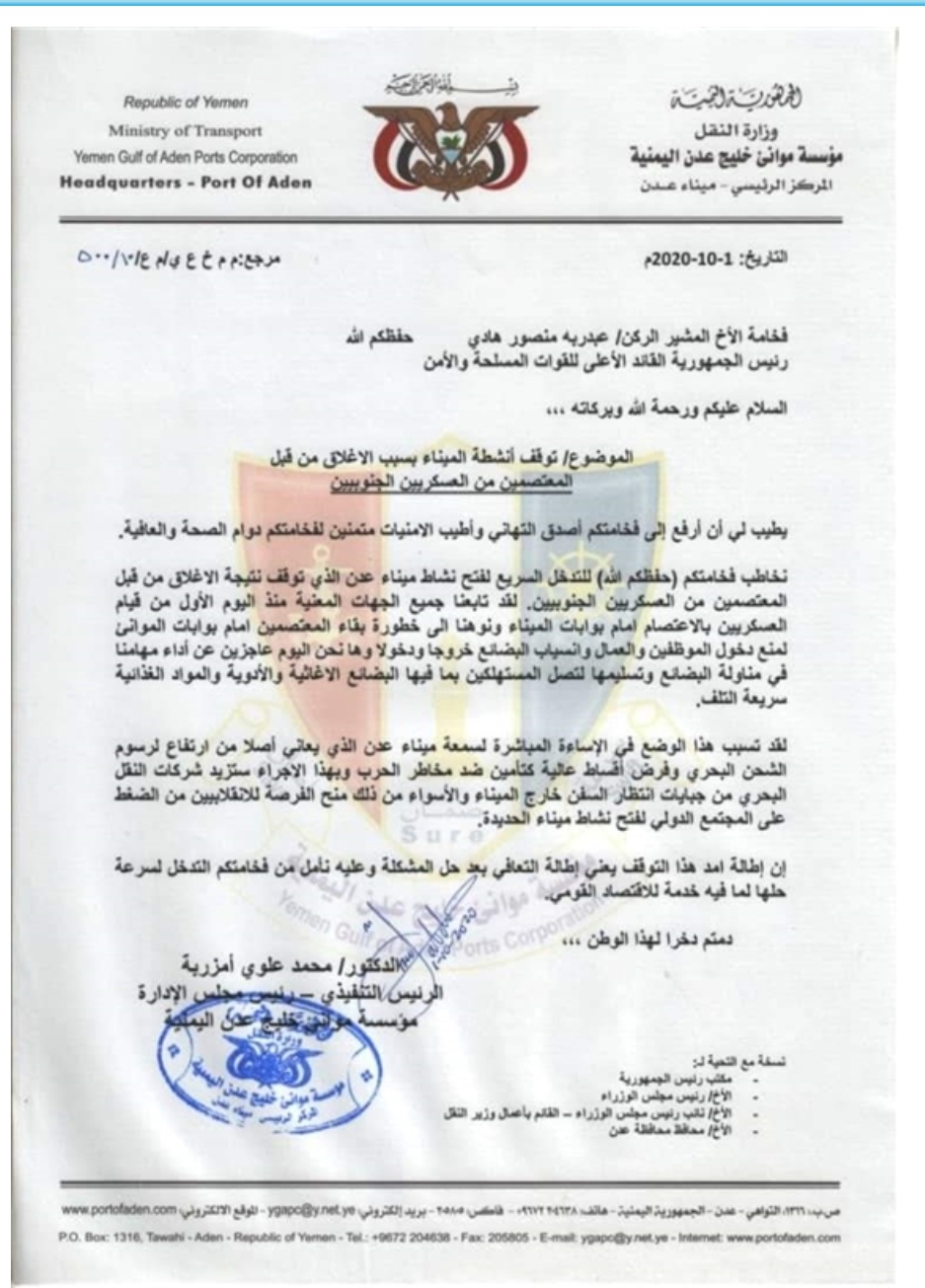 ادارة موانئ عدن توجه رسالة الى رئيس الجمهورية