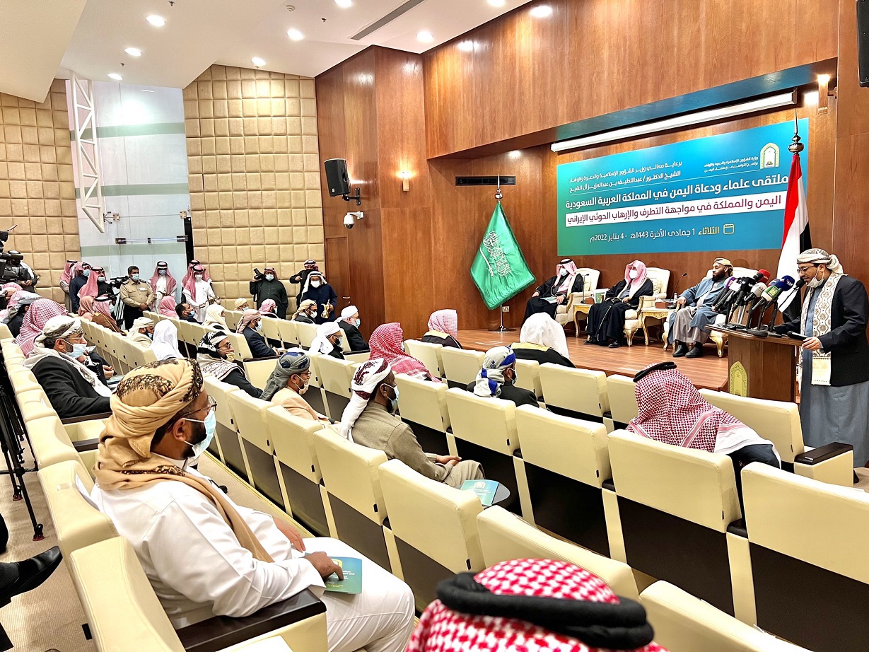 انطلاق ملتقى اليمن والمملكة في مواجهة التطرف والإرهاب الحوثي الإيراني
