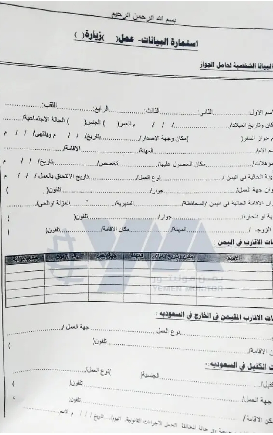 الحوثيون يجمعون بيانات المسافرين إلى السعودية ويأخذون ضمانات من المكاتب لإعتقال  اهل المغترب