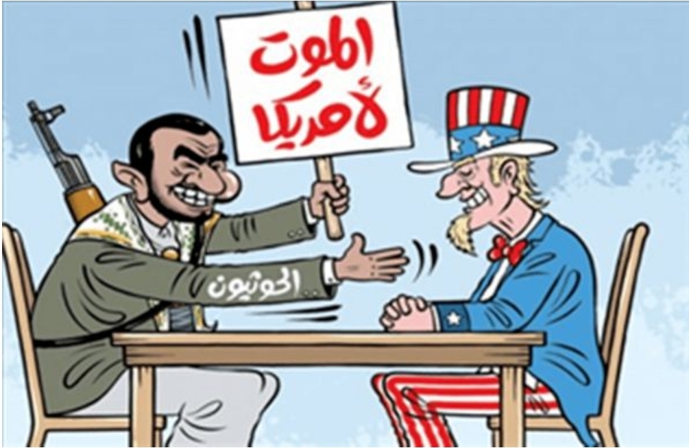 إن شعارات العداء لأمريكا من مليشيا الحوثي ليست أكثر من مجرد أداة خداع ..الكشف عن تواصل حوثي مع أمريكا لإلغاء التصنيف الإرهابي