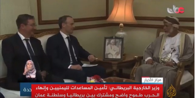 وزير خارجية بريطانيا من مسقط: ملتزمون بإنهاء الحرب في اليمن