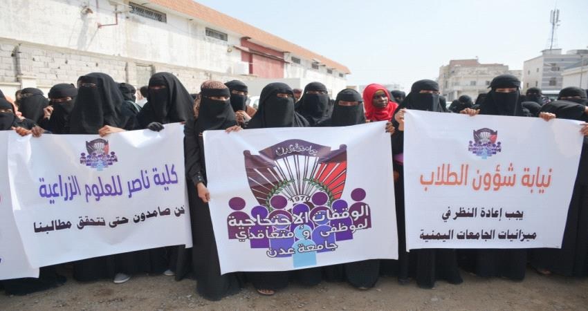 جامعة عدن تقر التصعيد للمطالبة بتحسين الأوضاع والانضمام إلى وقفة كبرى  امام "معاشيق" الثلاثاء المقبل