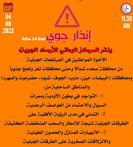 أرصاد اليمن يتوقع أمطاراً غزيرة على عدة محافظات