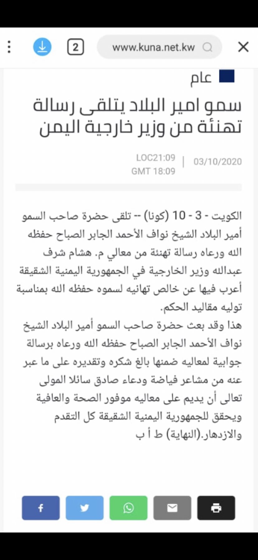 "كونا" تحذف خبراً بشأن الحوثي كاد ان يسبب أزمة دبلوماسية كبيرة وسياسي كويتي يوضح موقف بلاده