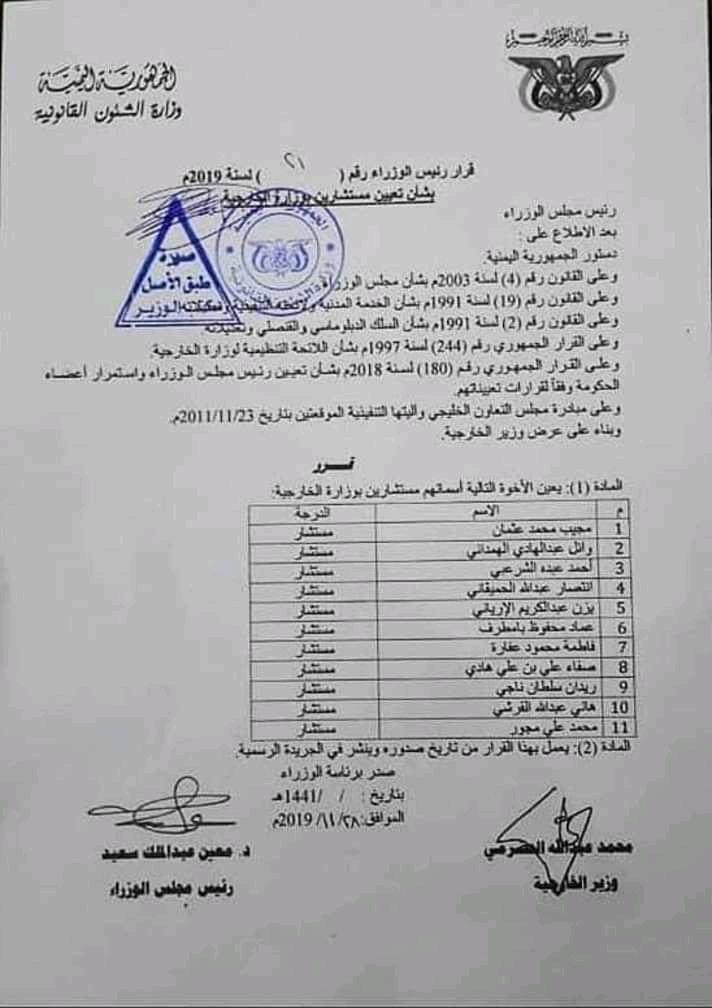 "عبدالملك" في ورطة بعد تسريب وثيقة تكشف فساده [صورة]
