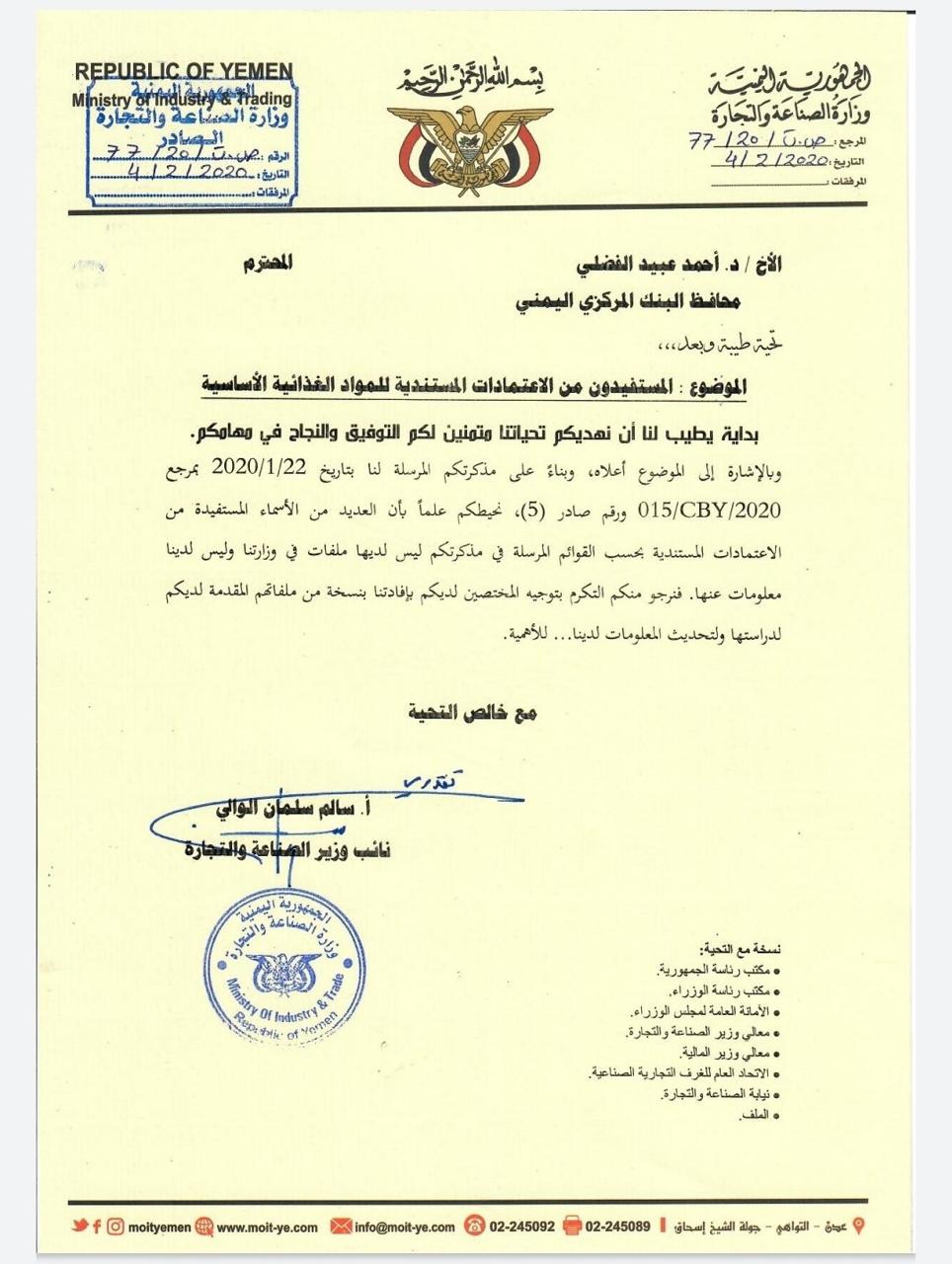 بالوثائق .. أكبر عملية فساد تشهدها حكومة معين وملايين الدولارات تذهب شهريا لهؤلاء الأشخاص ومطالبة عاجلة بإلقاء القبض على شخصيات كبيرة متورطة