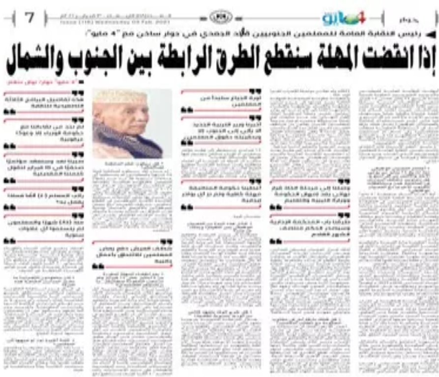 اذا انتهت المده سوف نقطع الطرق بين الشمال والجنوب
