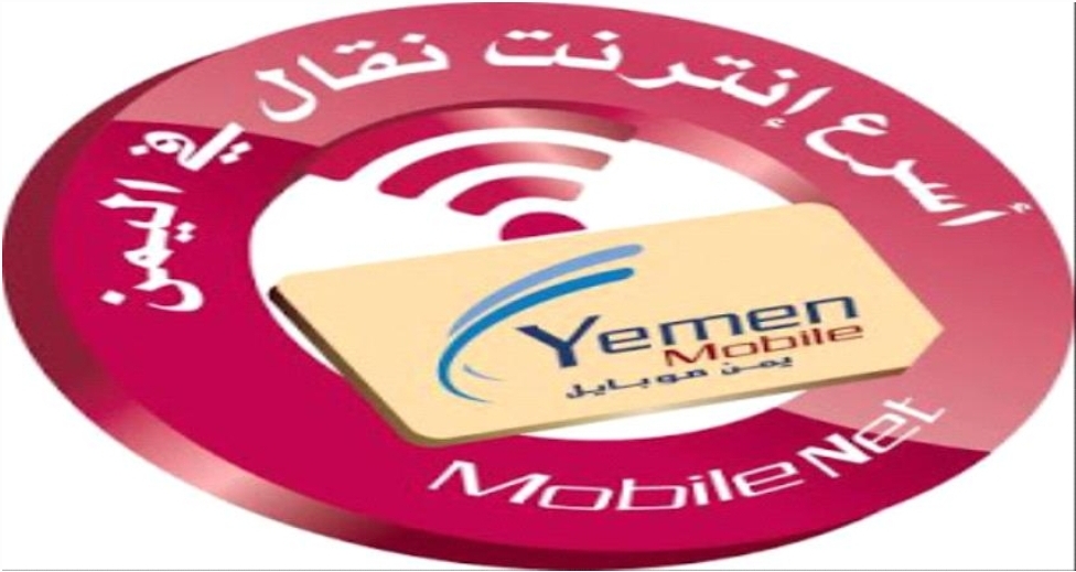 المواطنون في عدن والمحافظات المجاورة يرسلون برسالة عاجلة ل"يمن موبايل"