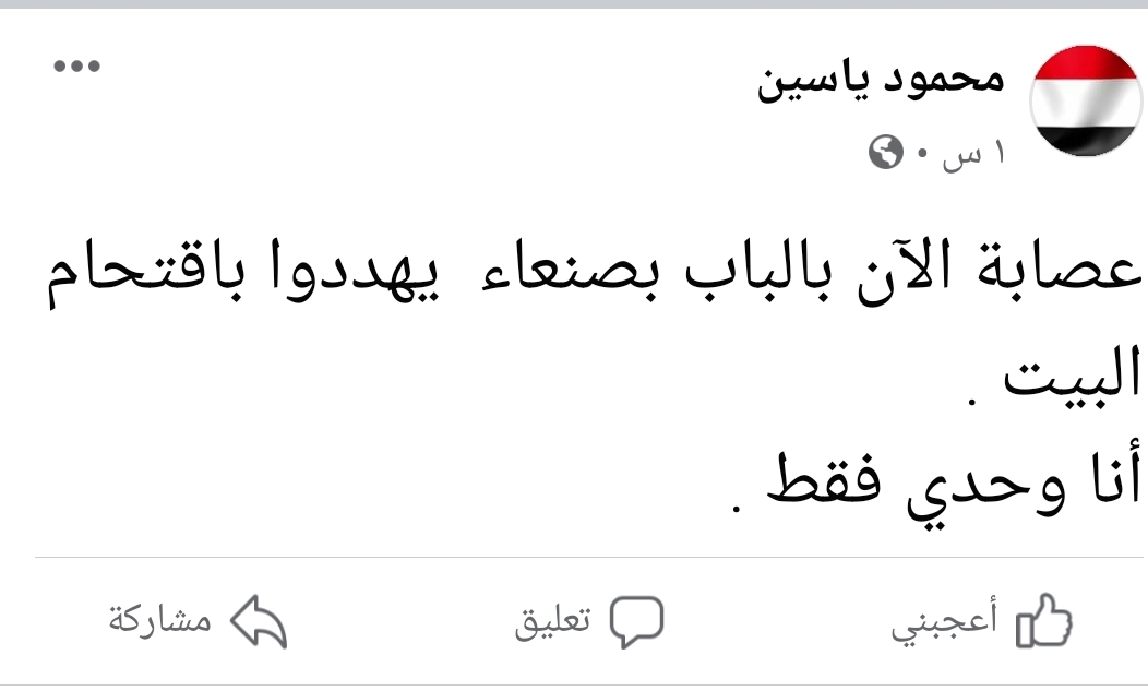 وردنا الآن..... عصابة اجراميه تحاول أقتحام منزل الصحفي البارز "محمود ياسين"