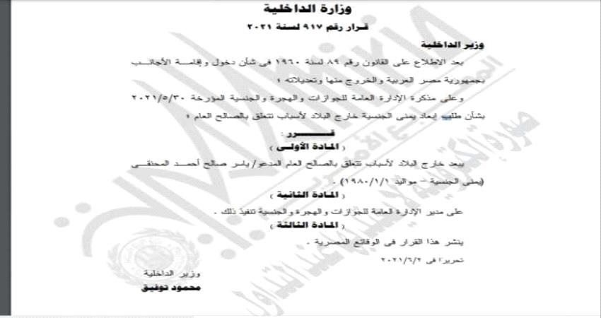 رسميا..مصر ترحل يمنيا على خلفية أسباب "تتعلق بالصالح العام"