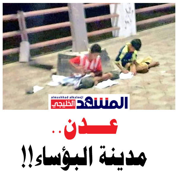 عدن تغرق في الظلام ومواطنون: عقاب جماعي حول مدينتنا تحولت إلى "أم البؤساء" [تقرير خاص]