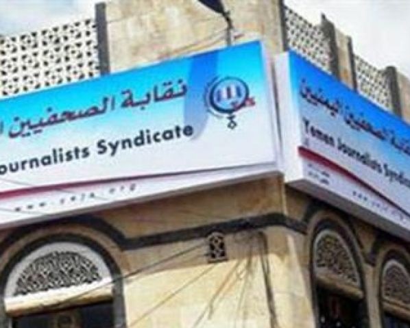 نقابة الصحفيين ترفض ترهيب الصحفيين واتخاذ وسائل التواصل للتحريض عليهم