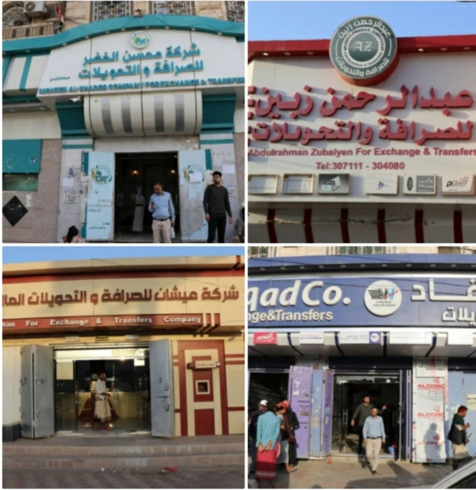 بعد ضبط مخالفات عليها...البنك المركزي يعلق أعمال 8 شركات صرافة في مأرب