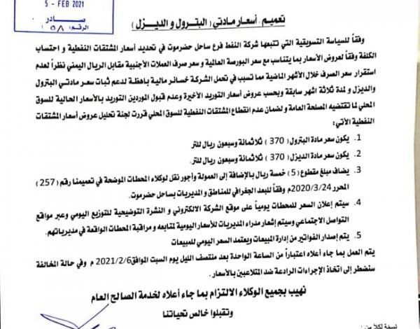 شركة النفط..إرتفاع أسعارمشتقات النفط بدء من منتصف الليل وهذه التسعيره الجديده