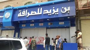 "المركزي اليمني" ردا على "صرافي عدن": خلقتم تشوها كبيرا...وماضون في حملتنا ضد المتلاعبين
