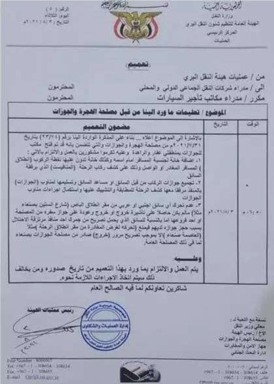 شاهد ...مليشيا الحوثي تستبق الانتقالي وتدشن اولى خطوات الانفصال.. وثيقة