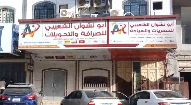 شركات الصرافة في عدن تعاود نشاطها "جزئيا" بعد توقف 4 أيام