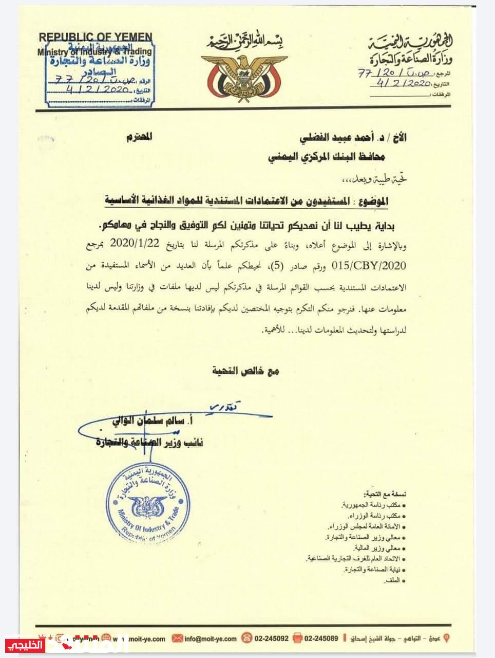 وثيقة تفضح تلاعب معين عبدالملك بأموال الوديعة السعودية 