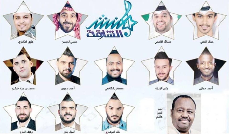 12 متسابقاً بينهم يمني يتأهلون لمنافسات "منشد الشارقة"