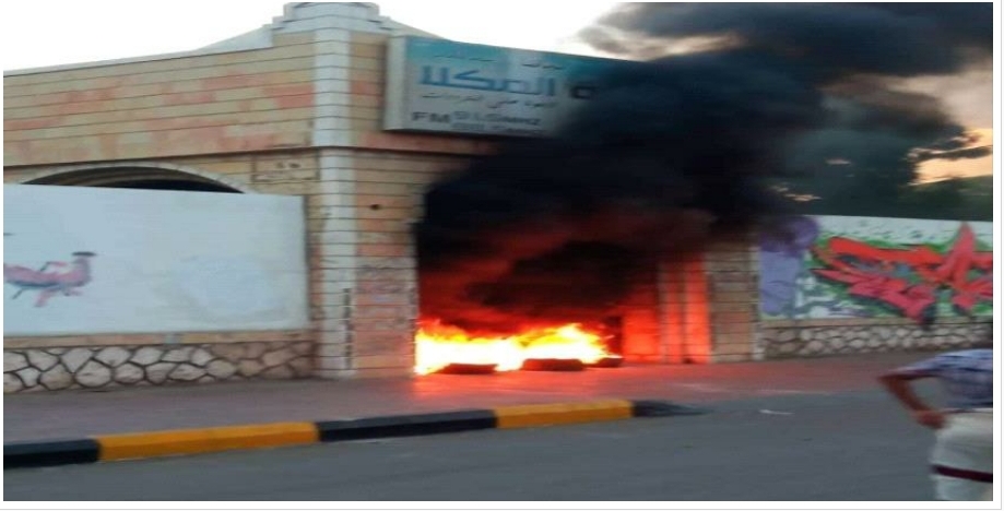 عاجل ..الواجهه الرئيسية لإذاعة المكلا ابوابها تحترق احتجاجات غاضبة حضر موت