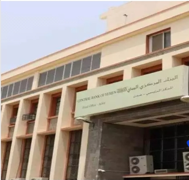 تفاصيل اجتماع بين البنك اليمني والبنك الدولي