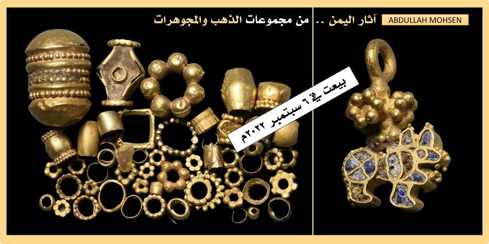 بيع أكثر من 60 قطعة ذهبية يمنية تاريخية بسعر زهيد في مزاد بالعاصمة البريطانية لندن 
