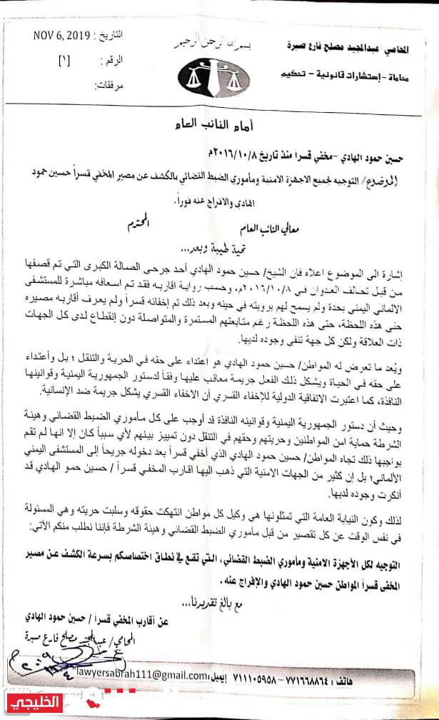 مليشيا حوثي تُخفي قسرا زعيم قبلي جرح في الصالة الكبرى.. (وثيقة)