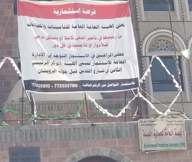 الحوثيون يعرضون مقر وزارة في صنعاء...للإيجار