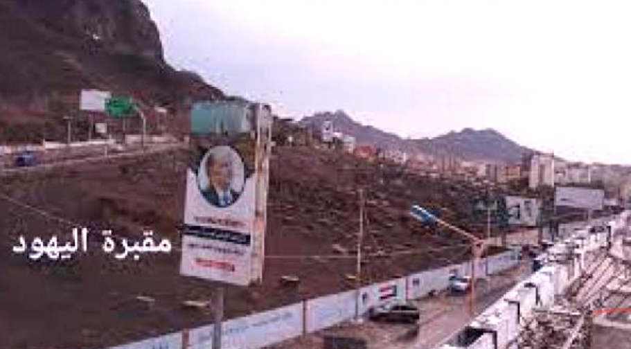 العثور على جثة مسن في مقبرة اليهود بعدن
