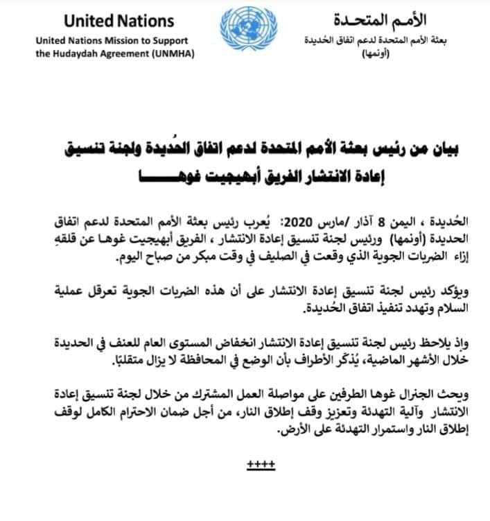 الامم المتحدة: غارات التحالف على الحديدة تعرقل عملية السلام