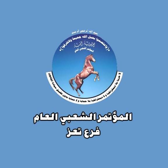 بشر بقرب إعلان النصر.. فرع المؤتمر الشعبي العام بتعز يوجه دعوة هامة لمشائخ وأعيان المحافظة