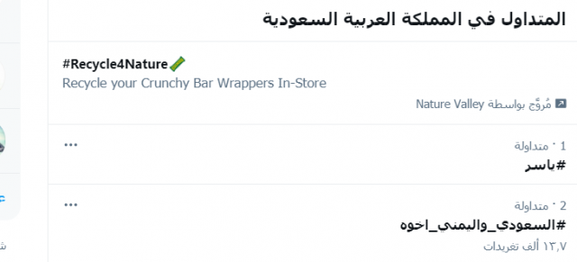 #السعودي_واليمني_اخوه هاشتاج يتصدر الترند