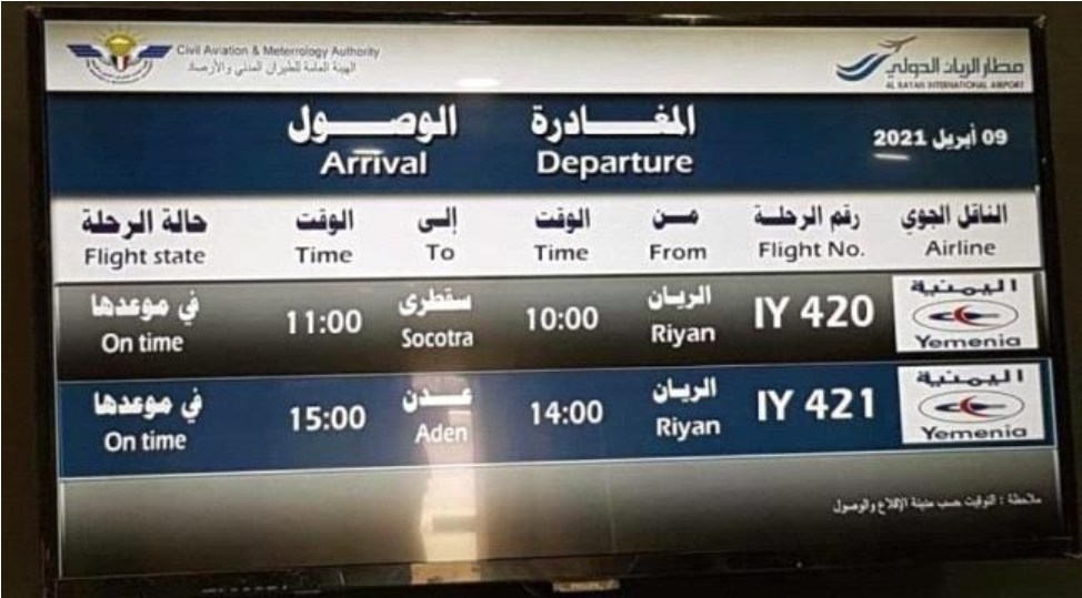 بيان هام ..من مطار الريان بعد توقف فترة طويلة