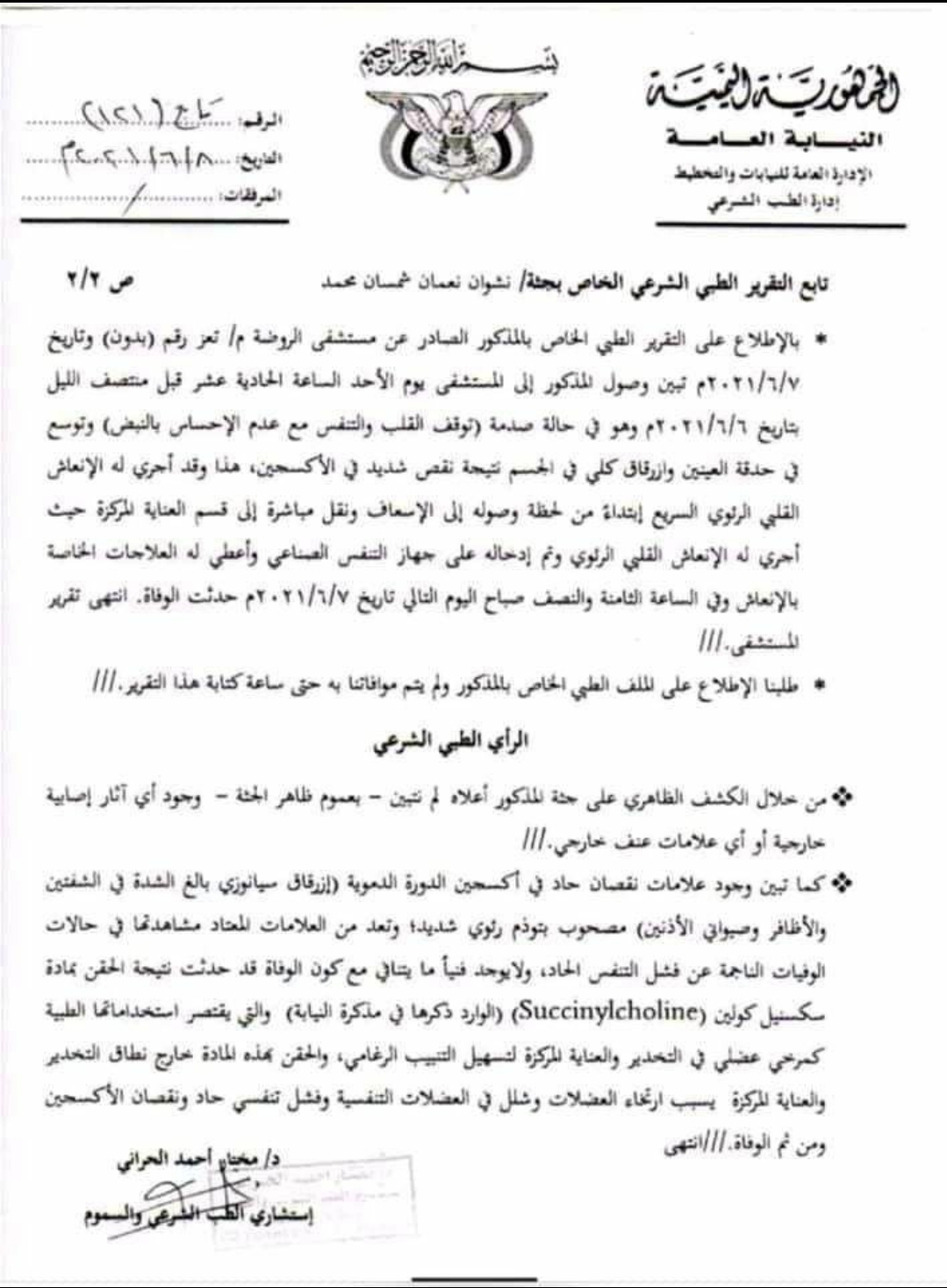 وثيقة: تقرير الطبيب الشرعي يؤكد وفاة مدير مكتب المغتربين في تعز بخطأ طبي 
