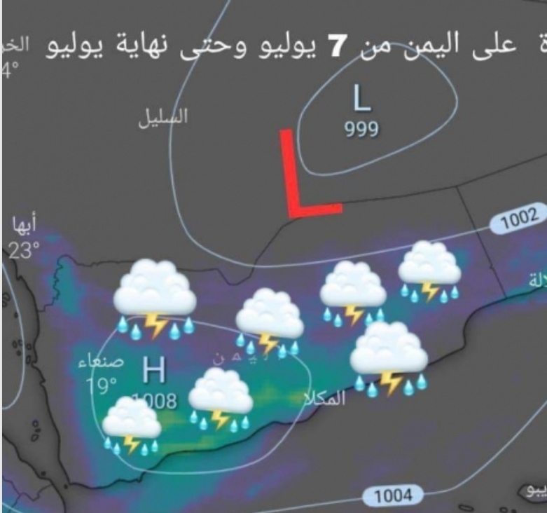 الأرصاد اليمنية أمطار غزيرة على هذه المناطق حتى نهاية الشهر 
